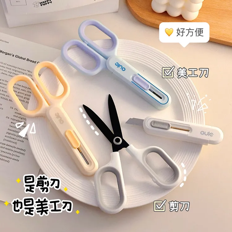 高颜值剪刀美工刀二合一儿童学生安全手工剪纸办公室拆快递小剪子