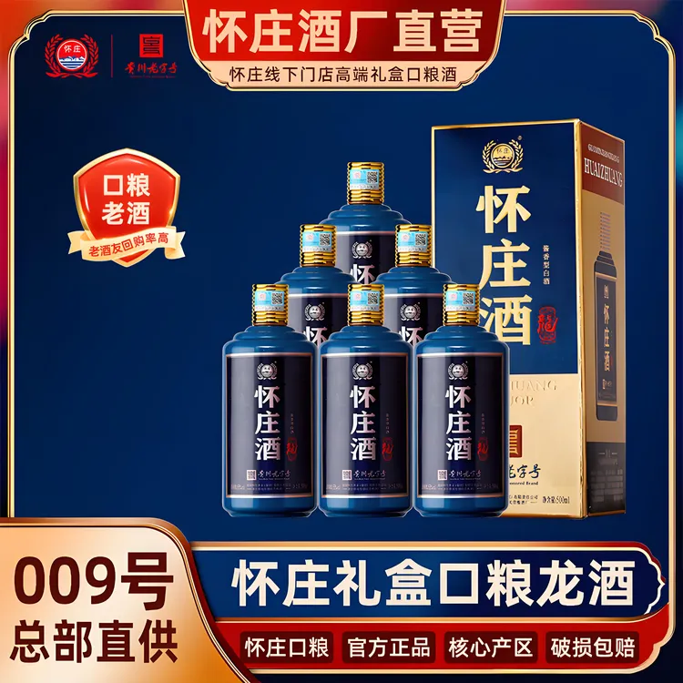 怀庄龙酒礼盒贵州酱香型白酒纯粮固态坤沙高粱窖藏酒53度500ml*6