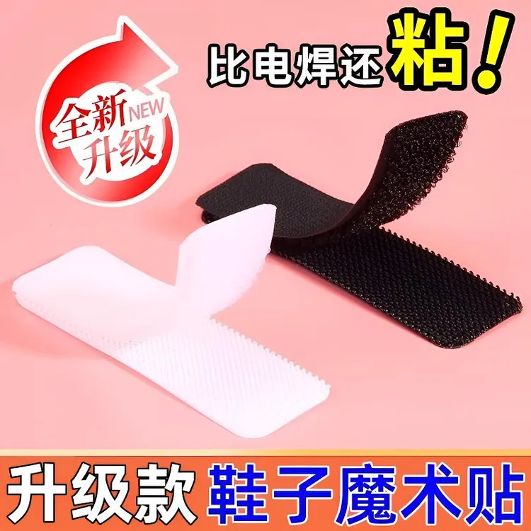 鞋子魔术贴带背胶儿童衣服粘贴条更换双面子母粘扣扣带自粘摩术贴