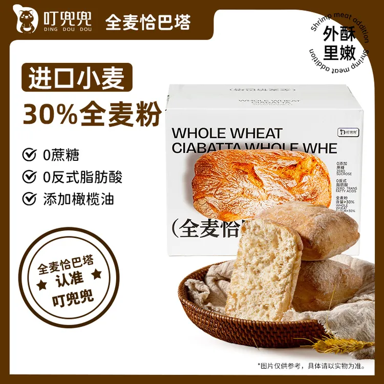 全麦恰巴塔面包无添加蔗糖无添加防腐剂营养早餐代餐饱腹