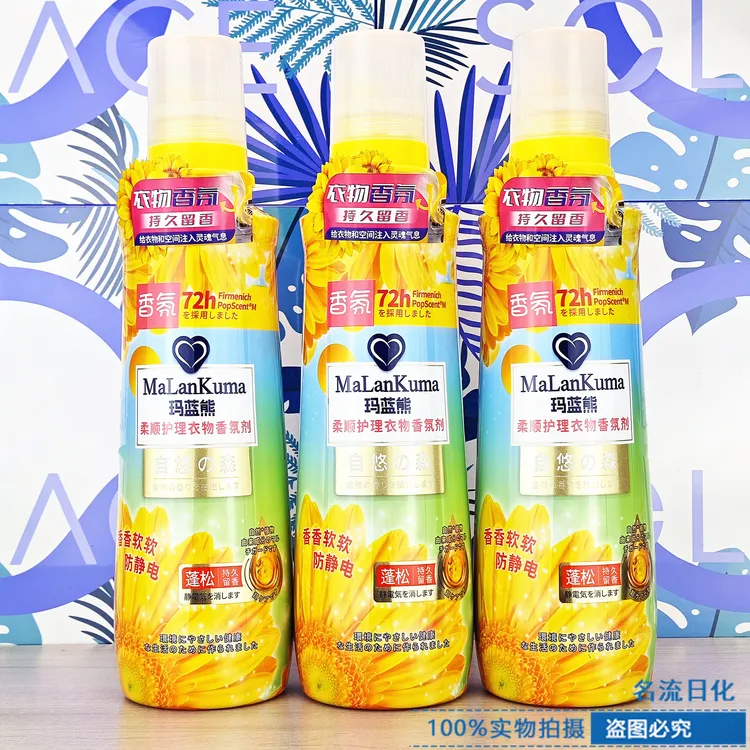 玛蓝熊柔顺护理衣物香氛剂780g持久留香防静电蓬松柔软护理剂正品