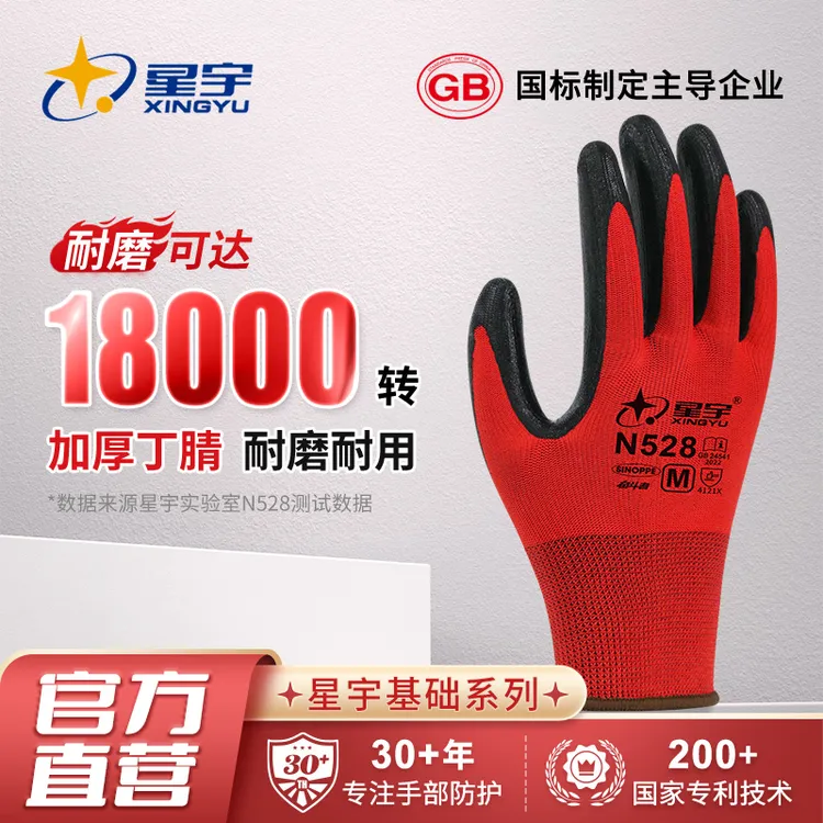 星宇N528带皮防滑耐磨防滑透气防护劳动耐油酸碱工地干活