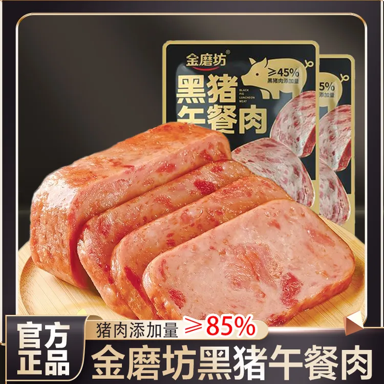【到手30包】金磨坊黑猪午餐肉独立包装黑猪肉开袋即食休闲解馋零食