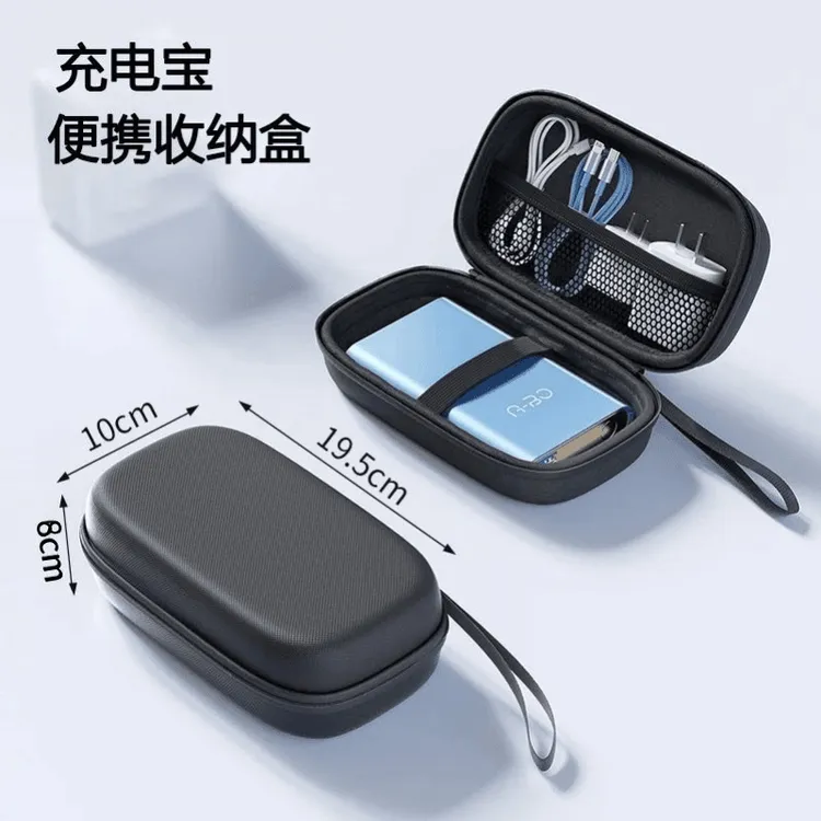 充电宝收纳盒充电器移动电源便携式收纳包适用罗马仕倍思小米品胜