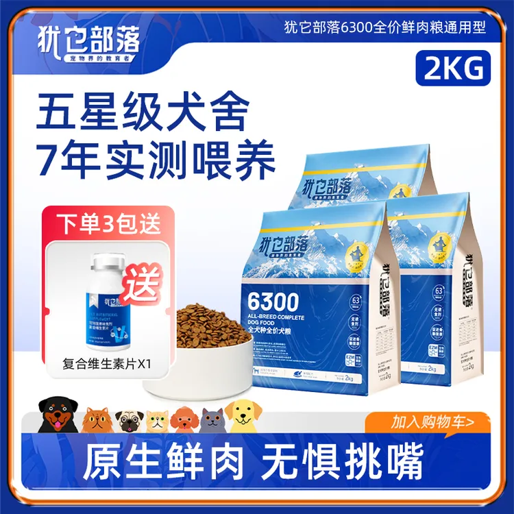 犹它部落6300狗粮鲜肉全价幼犬老年犬粮小型大型犬通用官方正品