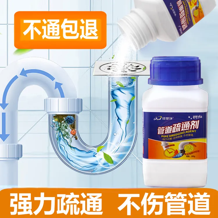 管道疏通剂强力溶解厨房下水道油污地漏头发高效厕所马桶堵塞神器