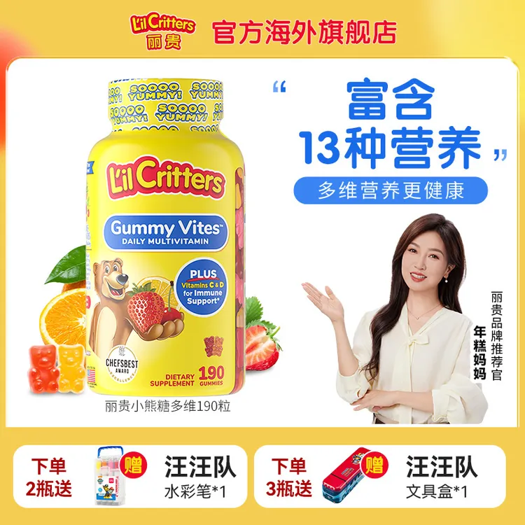 丽贵儿童复合维生素营养小熊软糖L'IL CRITTERS【官旗】