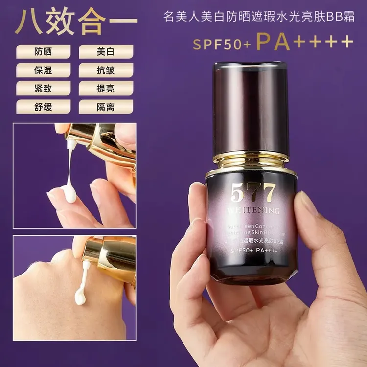 【八效合一】美白防晒遮瑕水光亮肤BB霜SPF50 PA防紫外线防晒霜