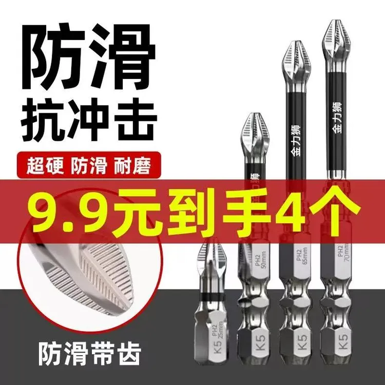 【4支】金力狮k5冲击防滑十字批头（电动螺丝刀）