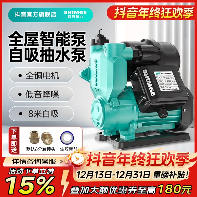 SHIMGE/新界增压泵智能家用全自动自来水管道加压水塔抽水抽水泵