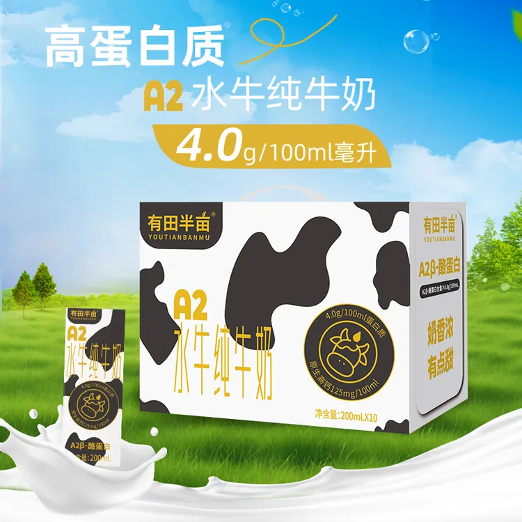 有田半亩有田半亩水牛奶单盒200ml整箱水牛奶老少皆宜营养早餐奶