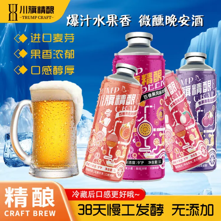 川旗精酿啤酒水果风味果啤1L装进口麦芽发酵果味啤酒送礼聚会宴饮