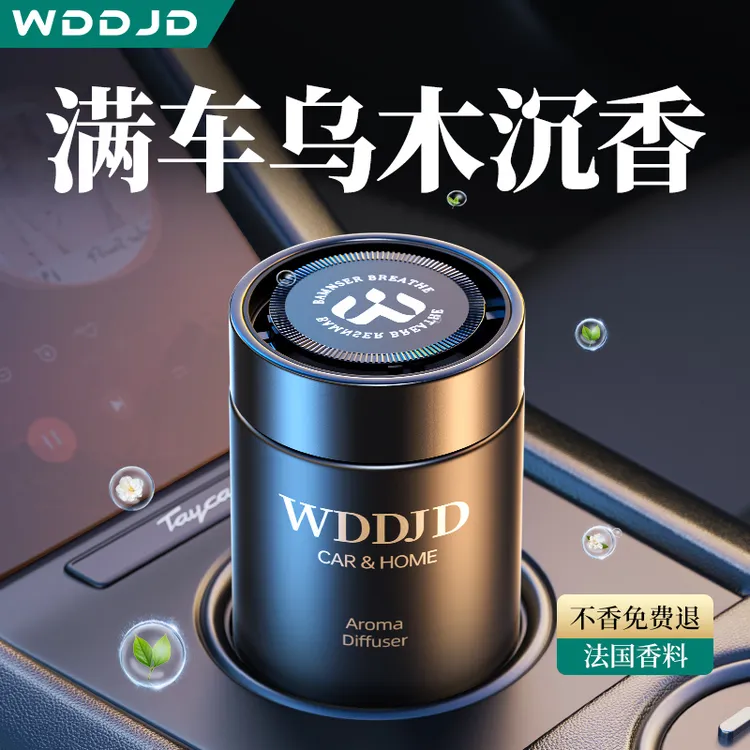 WDDJD乌木沉香车载香薰汽车固体香膏2025新款男士高档持久留淡香