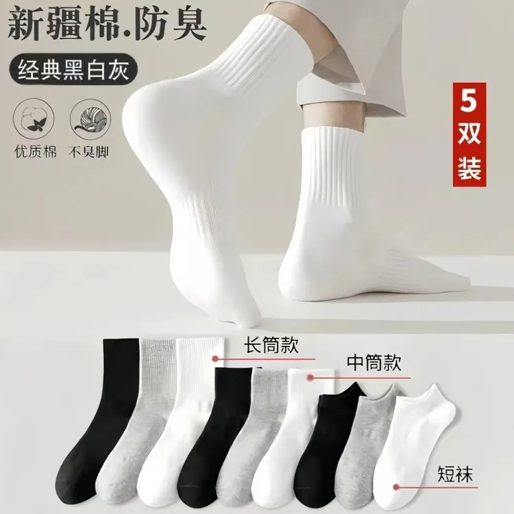 【新疆棉】四季袜男女款短中长筒纯色棉袜吸汗透气防臭白色棉袜