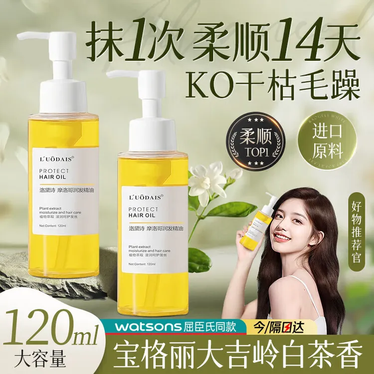 洛黛诗护发精油柔顺干枯毛躁还持香补水护理持久留香保湿润发