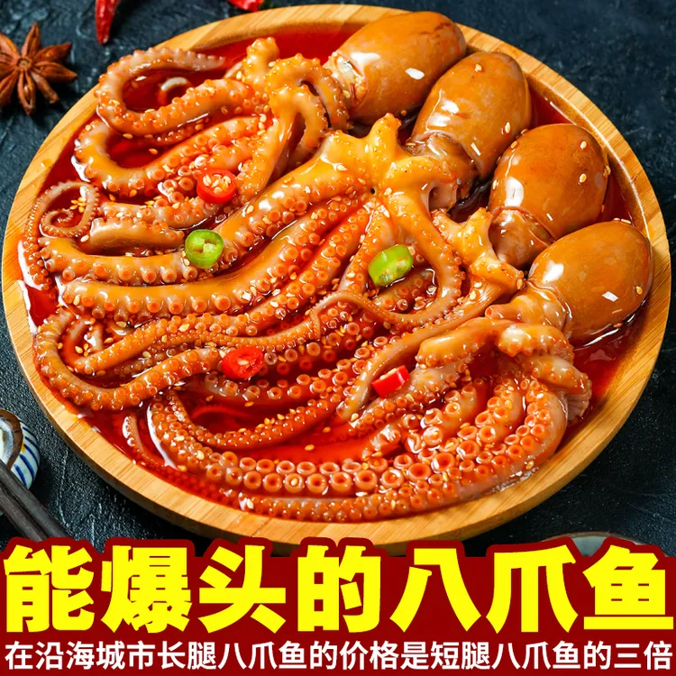 八爪鱼爆头小吃麻辣小海鲜熟食罐头生蚝鱿鱼扇贝虾尾海味零食礼包