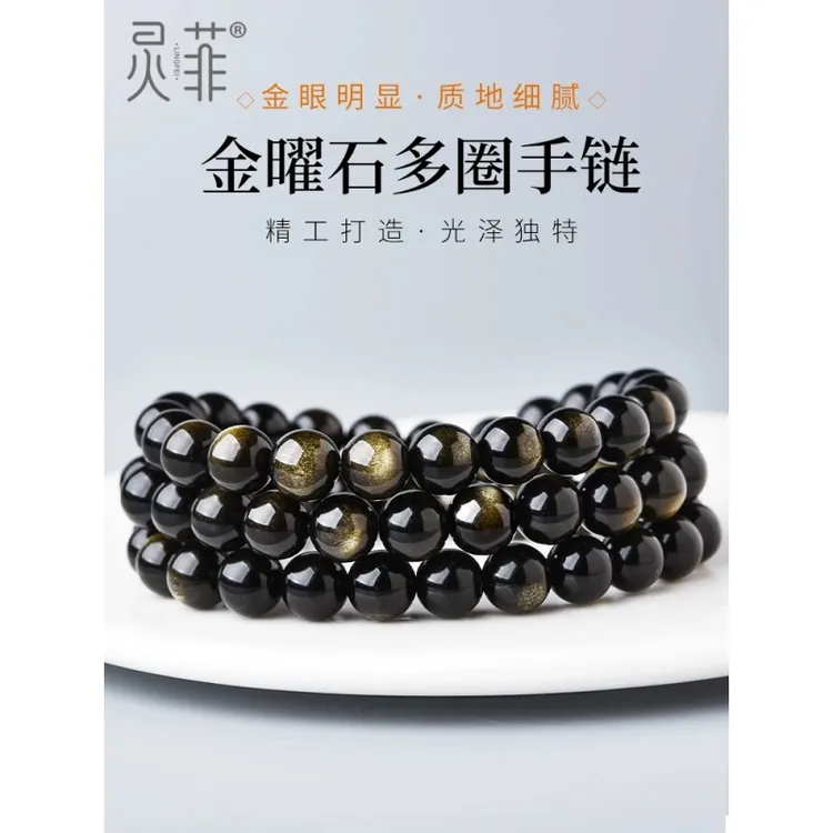 收藏级天然金曜石多圈手串女男6-8mm猫眼黑曜石三圈珠子散珠手链