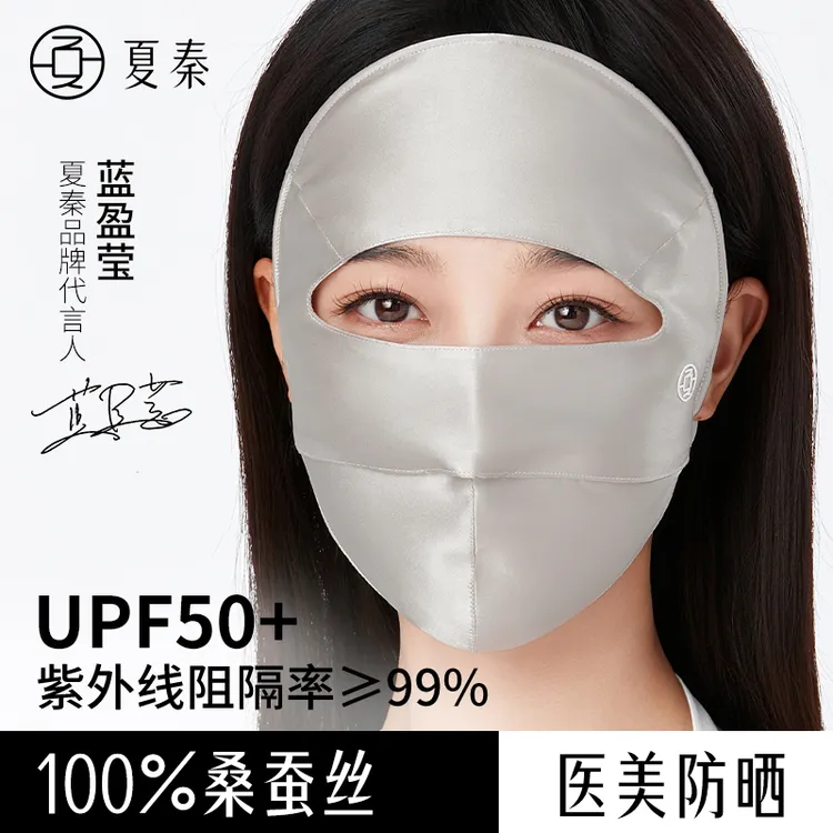 夏秦真丝防晒面罩医美防晒防紫外线蓝光辐射脸基尼遮阳口罩女透气