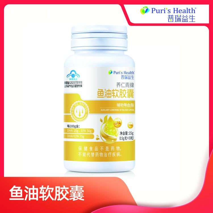 【辅助降血脂-7瓶】普瑞益生鱼油软胶囊辅助降血脂-T