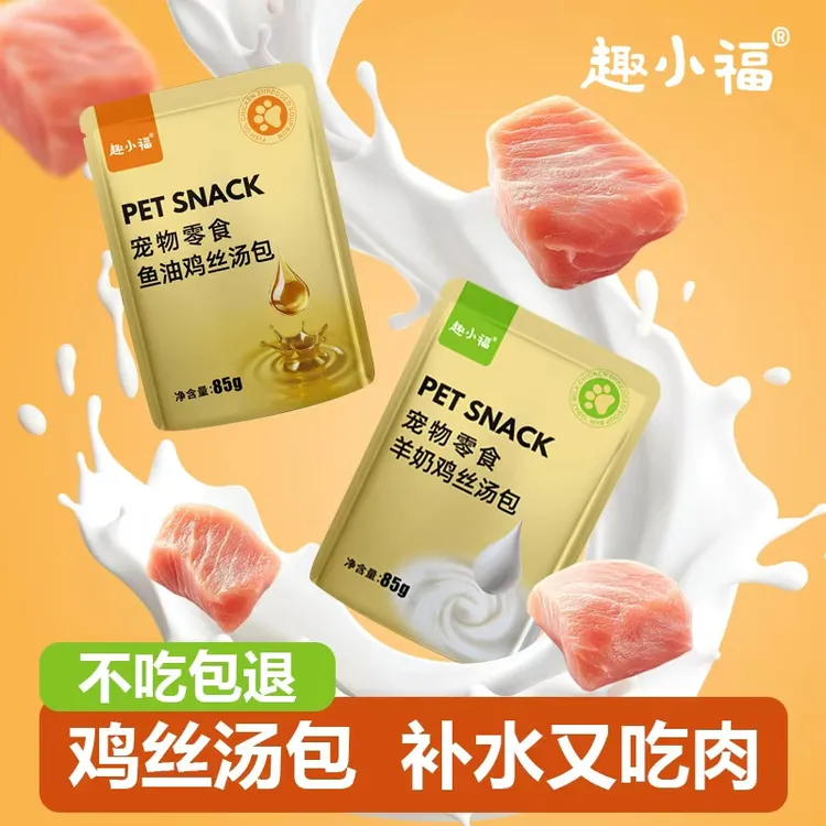 趣小福猫零食湿粮包鱼油鸡丝羊乳补水汤包宠物主食营养增肥