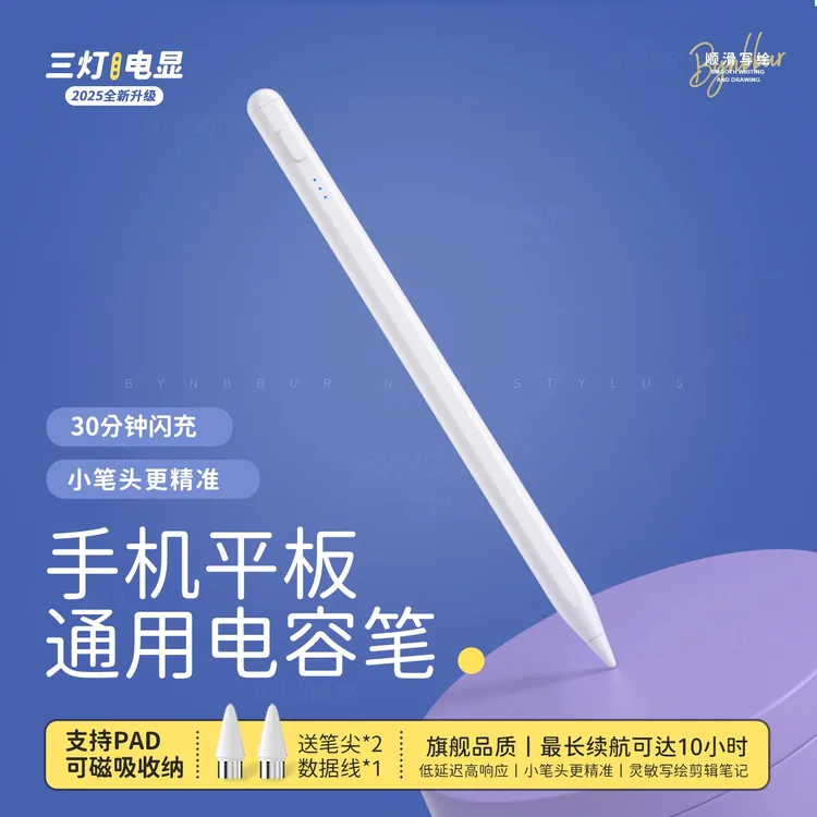 电容笔通用手机平板触屏笔尖头适用苹果华为小米pencil平替笔手写