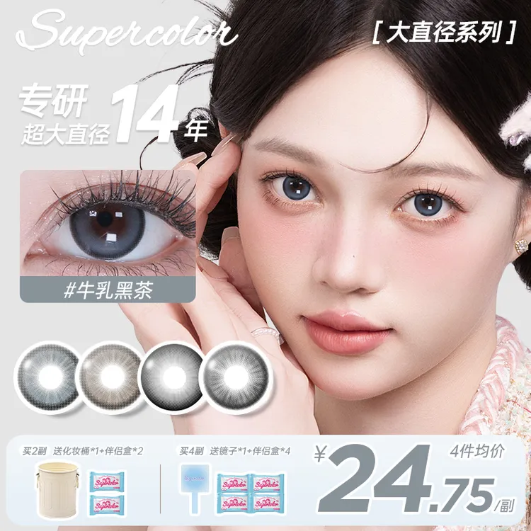 supercolor恋爱天使美瞳大直径系列自然水光感水润非离子隐形眼镜