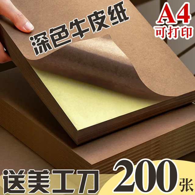 深色A4牛皮纸不干胶贴纸纸箱色打印牛皮广告贴纸自粘贴背胶封条长