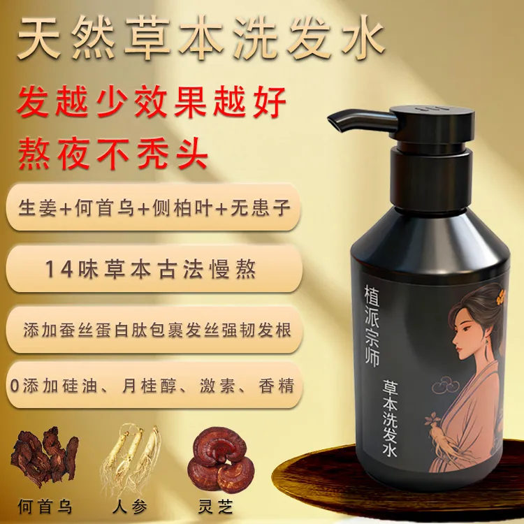 草本洗发水控油蓬松养护一体男女通用洗头膏清爽保湿