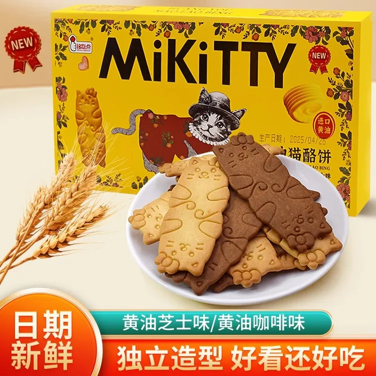 黄油猫酪曲奇饼干芝士咖啡办公追剧必备咪0反式休闲解馋小零食品
