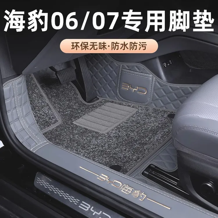 比亚迪海豹06dmi全包围脚垫海豹06ev/GT/旅行版专用汽车脚垫星空