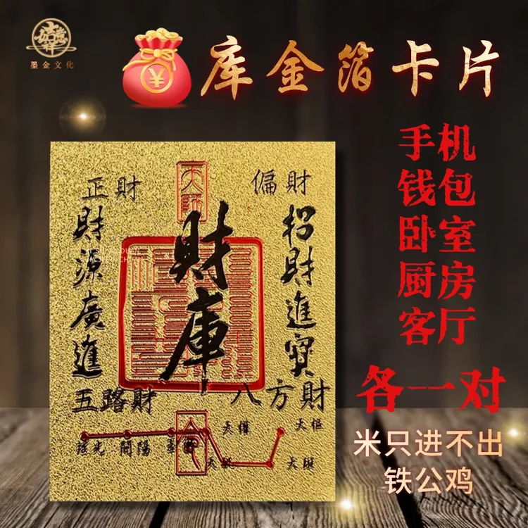 手机贴招财进宝五路进财