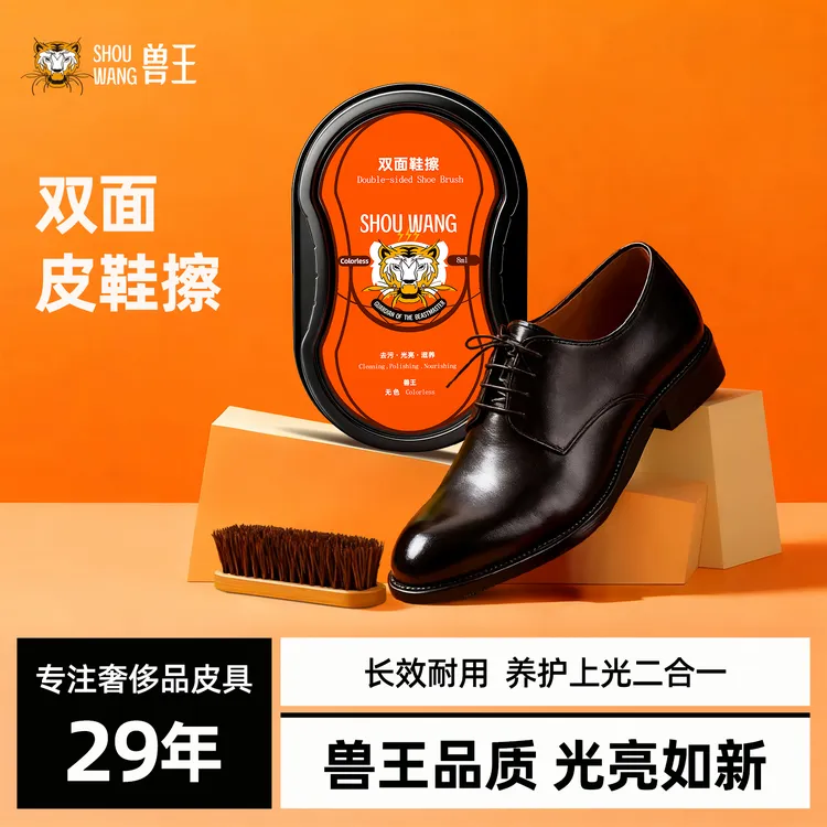 兽王鞋油双面速亮皮鞋擦真皮保养上光增亮无色通用自带鞋油海绵刷