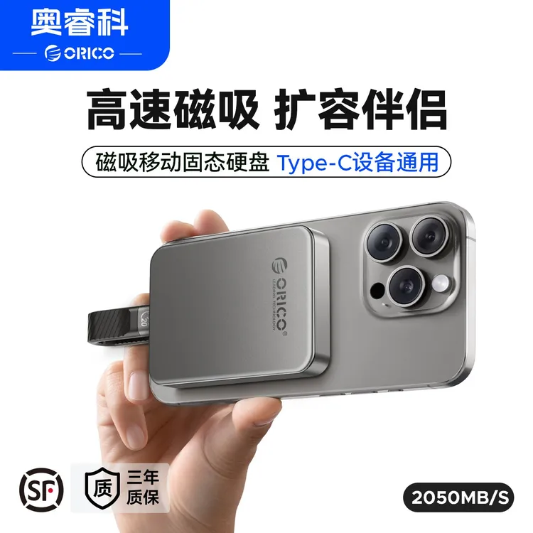 Orico/奥睿科K20磁吸移动固态硬盘2050MB/s高速手机电脑通用备份