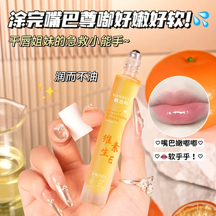 维生素E唇部精华油保湿补水滋润淡化唇纹防干裂防起皮无色润唇膏