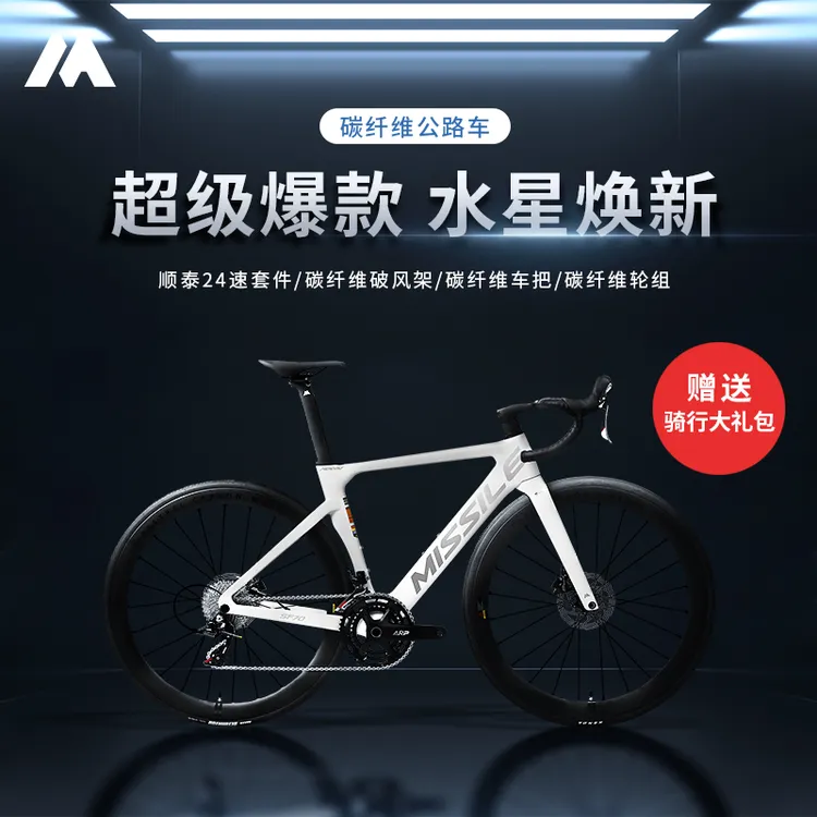 Missile米赛尔/水星顺泰24速油压碟刹碳纤维破风公路车米赛尔水星