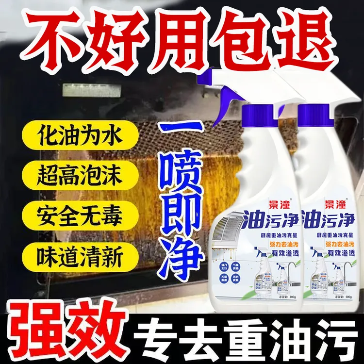 景潼重油污净厨房家用抽油烟机清洁剂灶台泡沫清洗剂强力去污神器