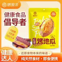 【欢姐专属】膳源泽红瑶烤地瓜182g*3包/6包