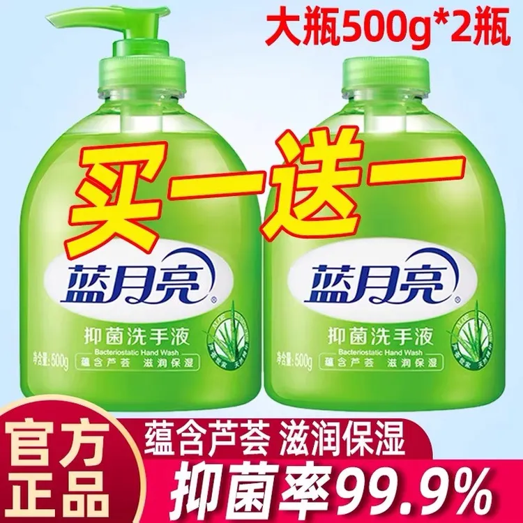蓝月亮洗手液芦荟抑菌滋润儿童家用实惠补充装餐厅学校官方正品