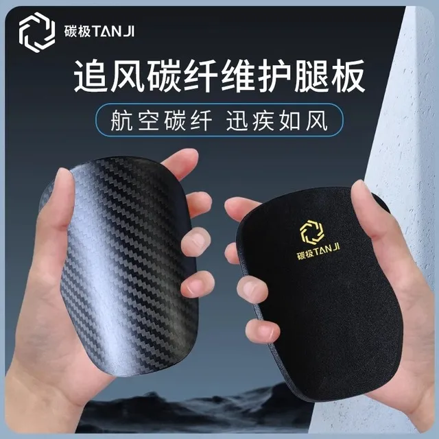 碳极碳纤维追风护腿板足球护板儿童成人比赛训练超轻护具均衡防护