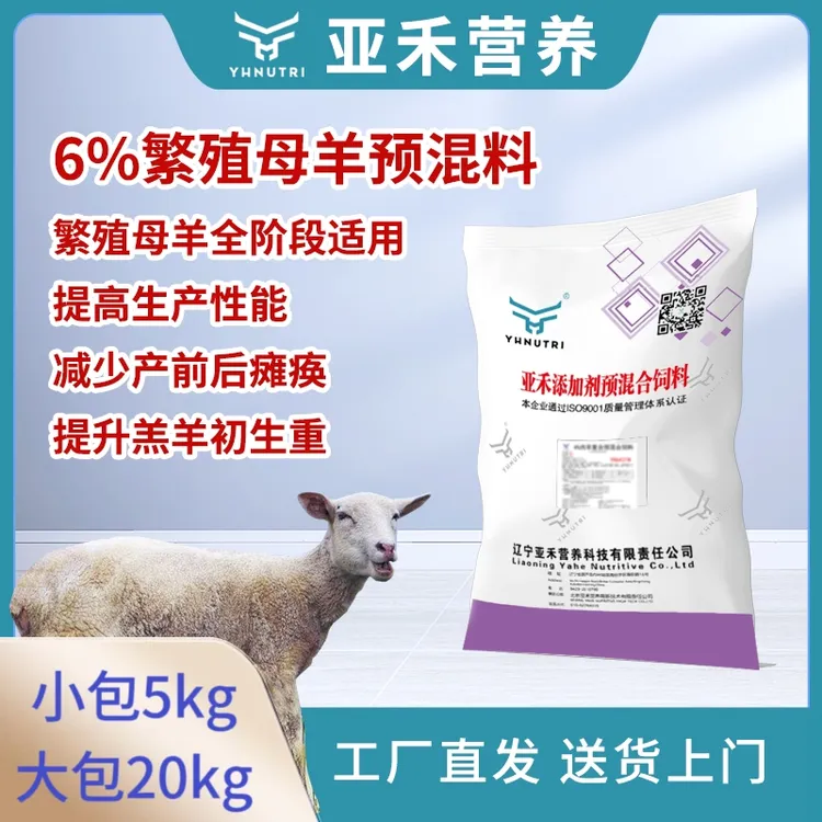 【母羊专用】6%预混料促发情 胎儿壮 保健康 种羊饲料5kg一袋
