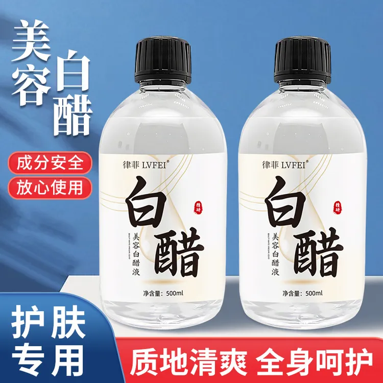 【院线同款】美容白醋液保湿清爽改善干燥软化角质温和护肤美容专用