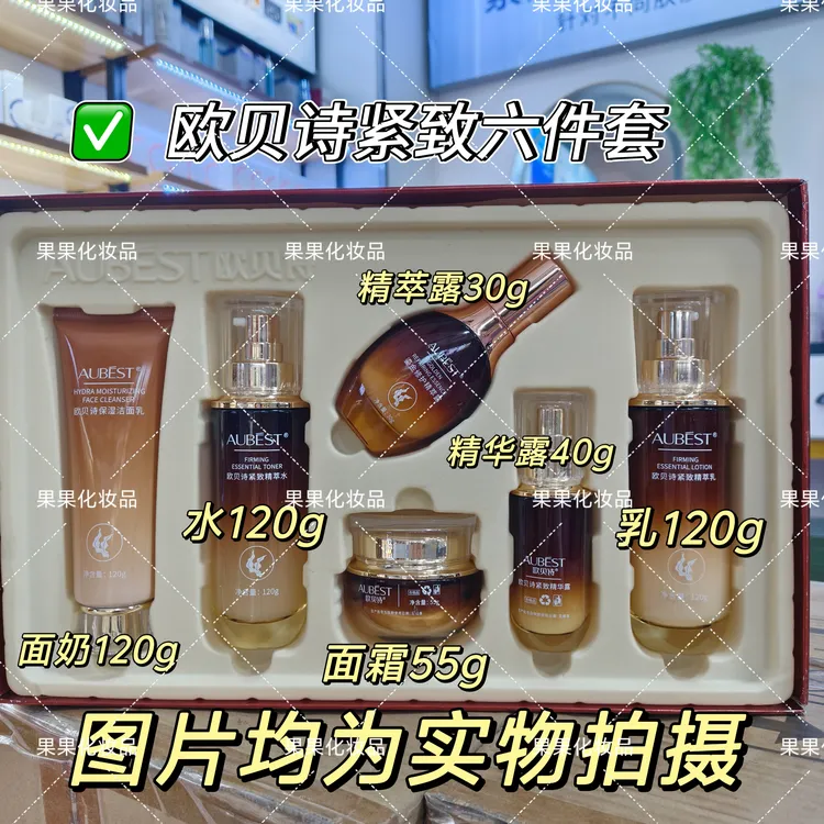 【品牌】正品欧贝诗紧致六件套