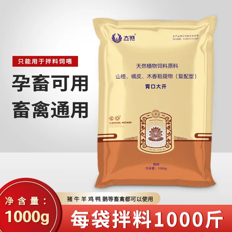 胃口大开饲料添加剂猪牛羊兔鸡鸭鹅鹌鹑鸽子兽用畜禽通用养殖使用