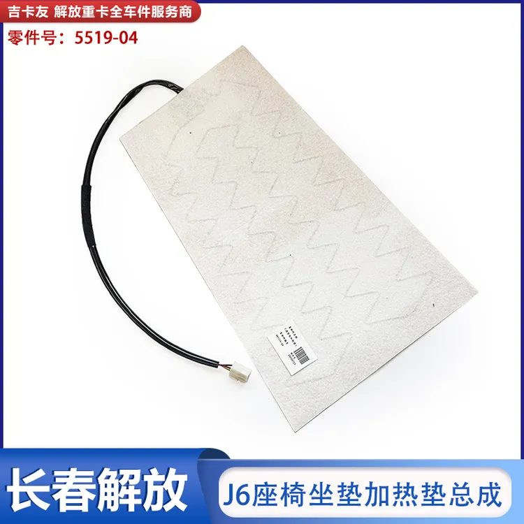 适用于解放J6P座椅加热垫总成JH6J7货车驾驶员座椅加热电路板配件