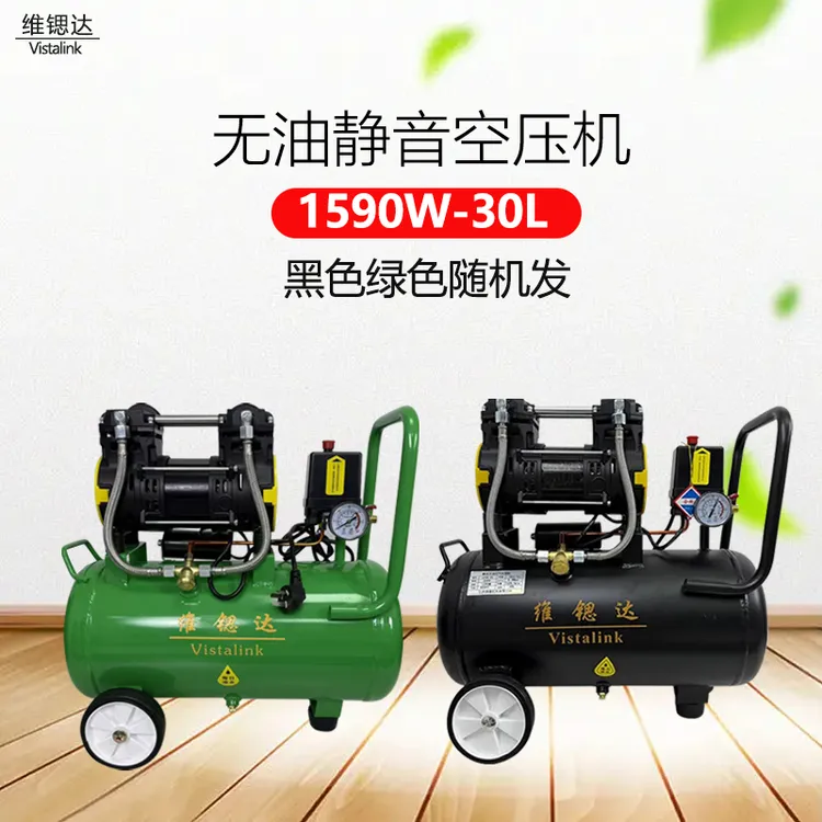 维锶达220V压缩机空气空压机充无油静音泵打气泵小型高压木工家用