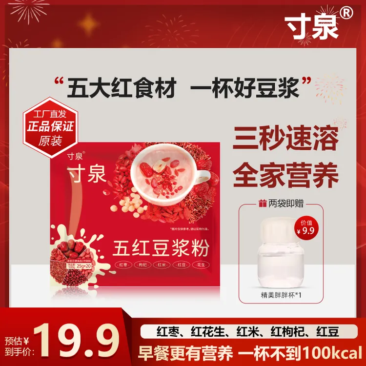 寸泉五红红枣豆浆粉高蛋白质营养冲泡春季早餐代餐豆粉