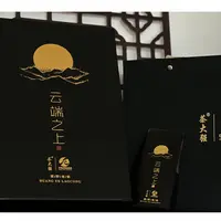 【茶大强】云端之上（70年纯荒野老枞）