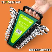 拓森开口扳手工具套装手提汽修镜面呆扳子组套梅花两用双头呆板手
