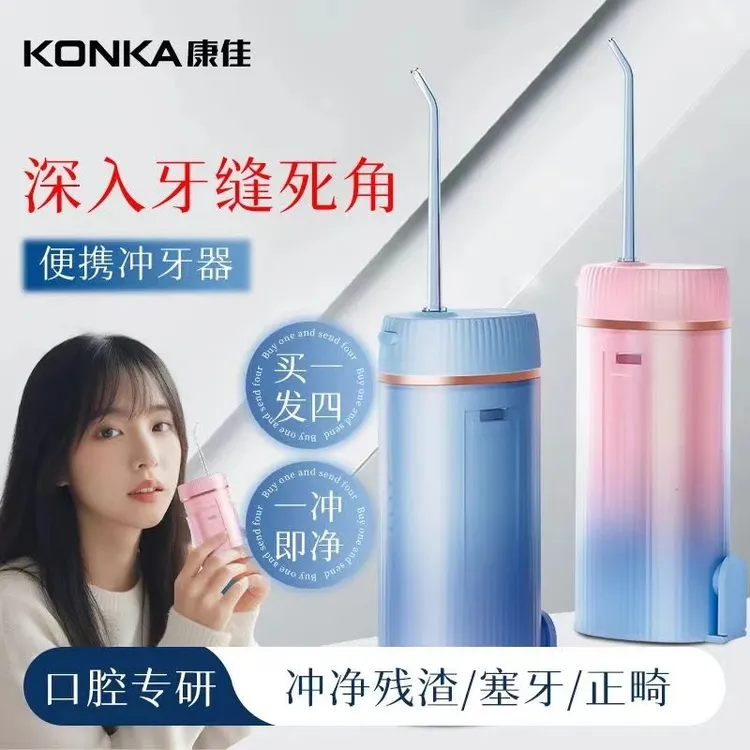 康佳冲牙器家用洗牙器便携式水牙线正畸专用电动牙齿清洗齿缝神器