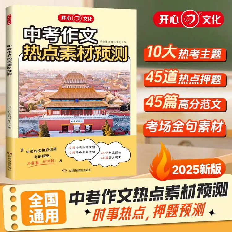 【专享3元礼包】中考作文热点素材预测 2025中考作文热点话题押题